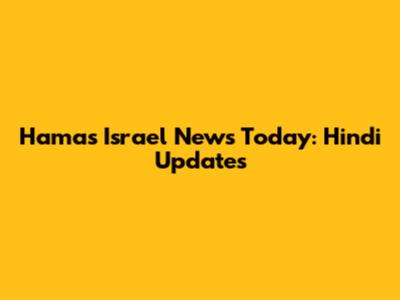 Hamas Israel News Today: Hindi Updates